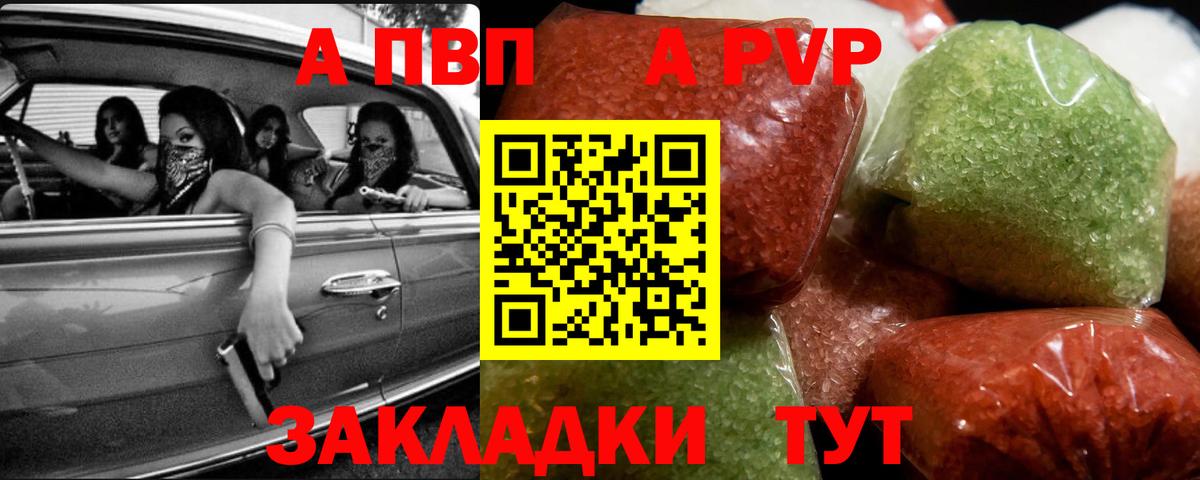 А ПВП кристаллы Мирный