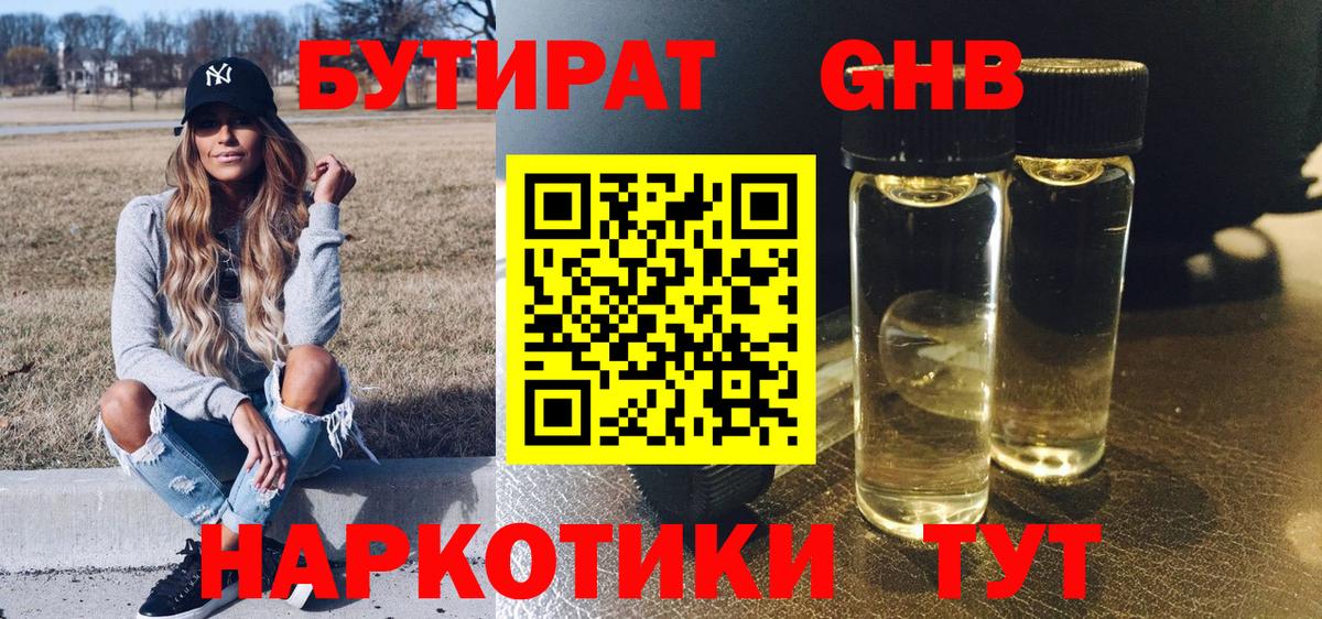 БУТИРАТ 1.4BDO Мирный