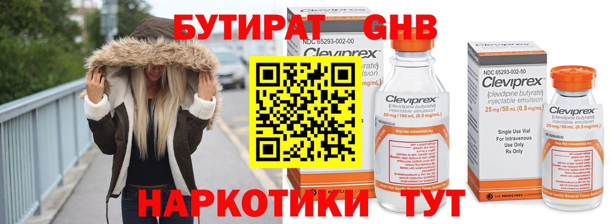 Бутират бутик  Вход с VPN  Мирный 