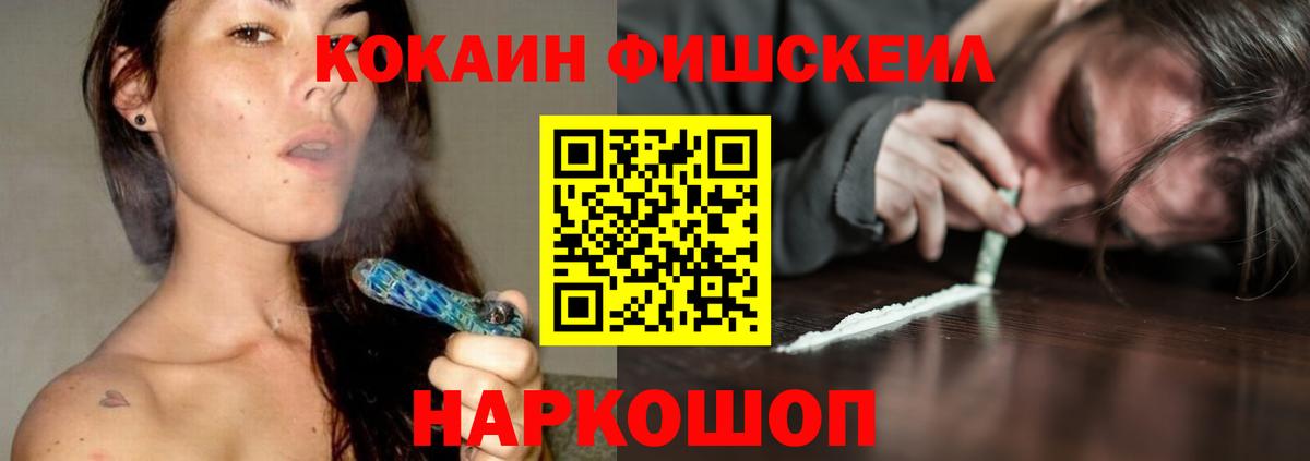 Мирный  COCAIN Перу  КОКАИН Fish Scale  Кокаин  Вход с VPN 