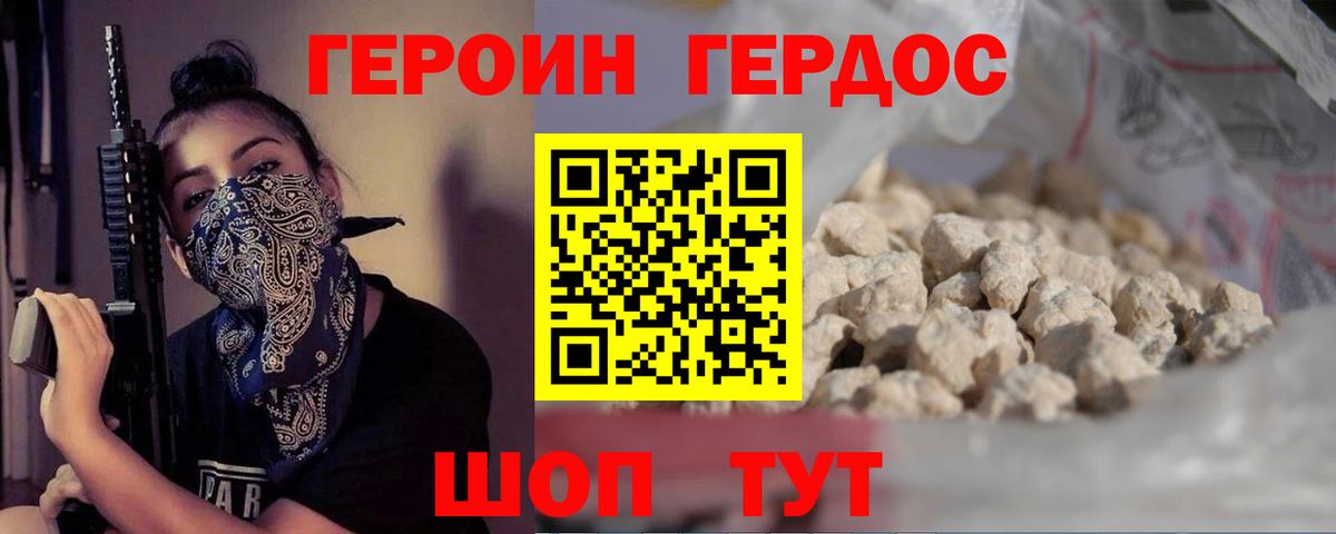 ГЕРОИН белый  Вход с VPN  Мирный 