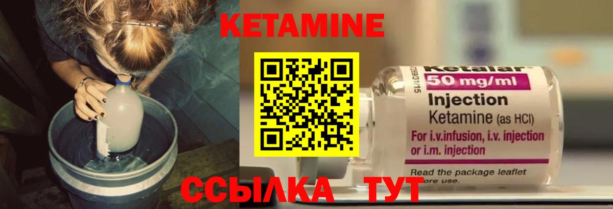 Кетамин VHQ  Кетамин ketamine  Вход с VPN  Мирный 