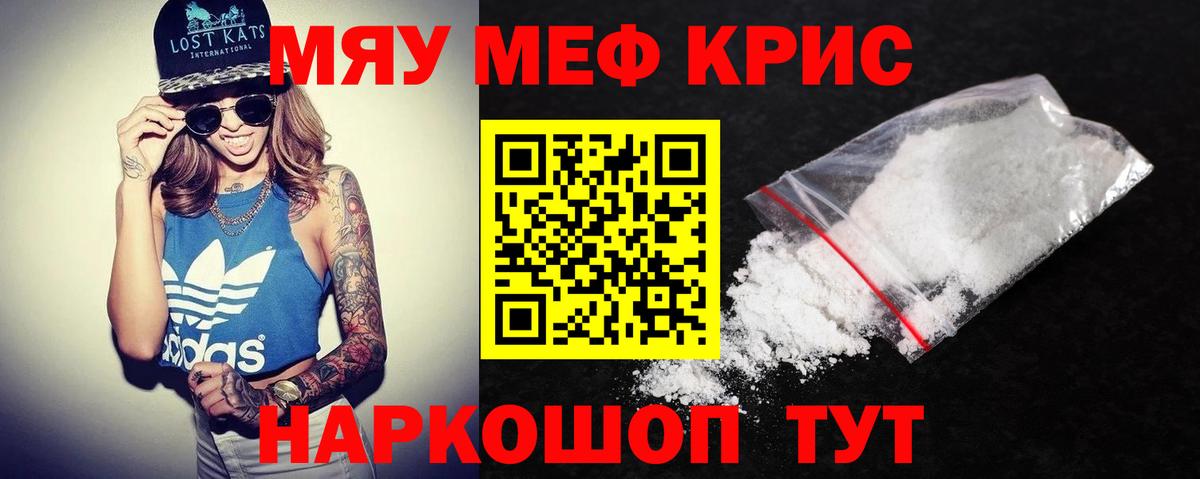 Меф мука Мирный