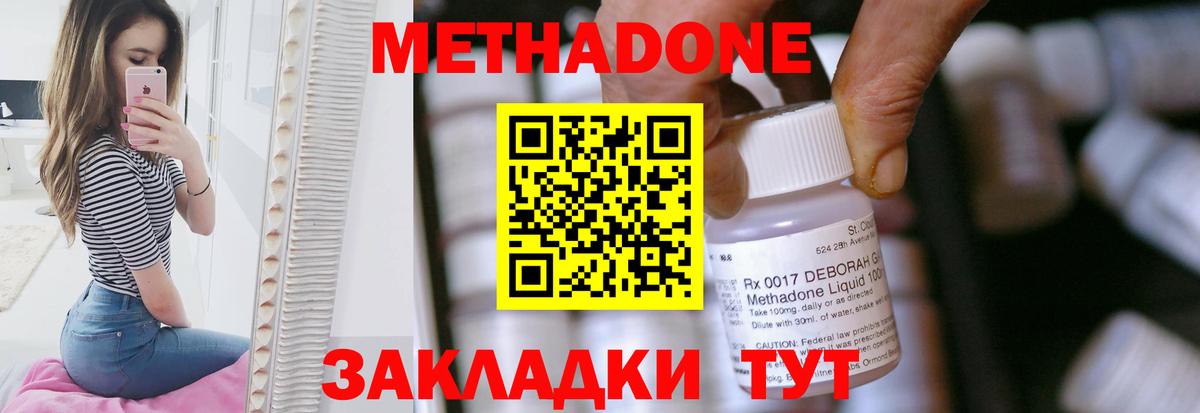 МЕТАДОН VHQ Мирный